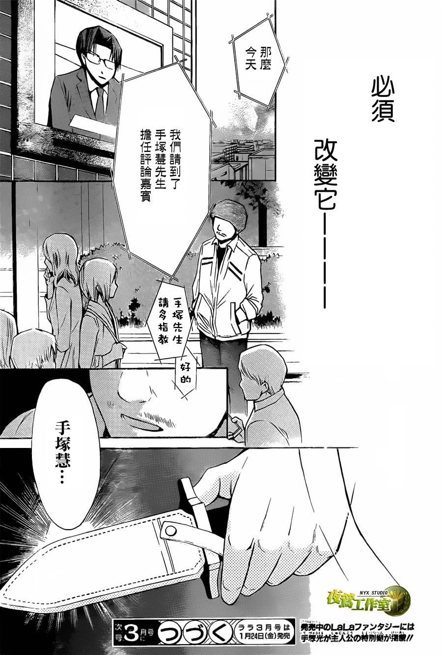 🍣图书馆战争 第63话 第28页