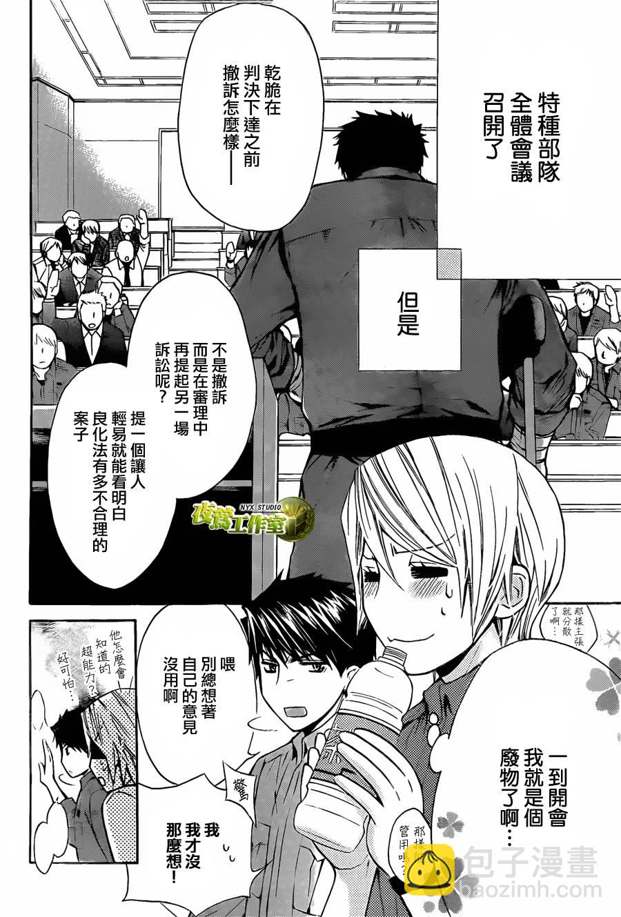 🍣图书馆战争 第63话 第8页