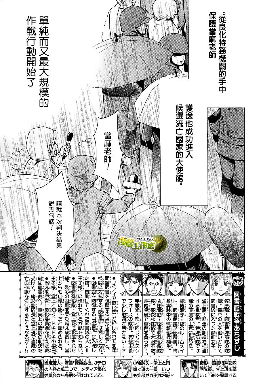 🍣图书馆战争 第65话 第2页