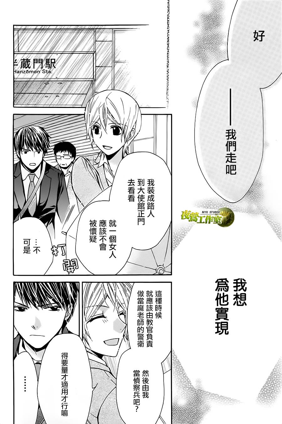 🍣图书馆战争 第65话 第20页