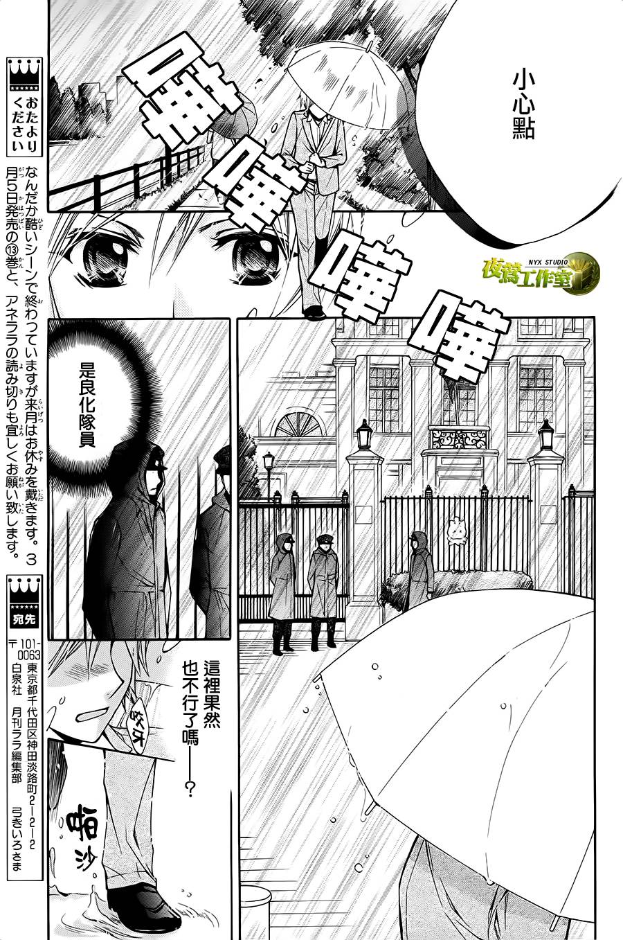 🍣图书馆战争 第65话 第21页