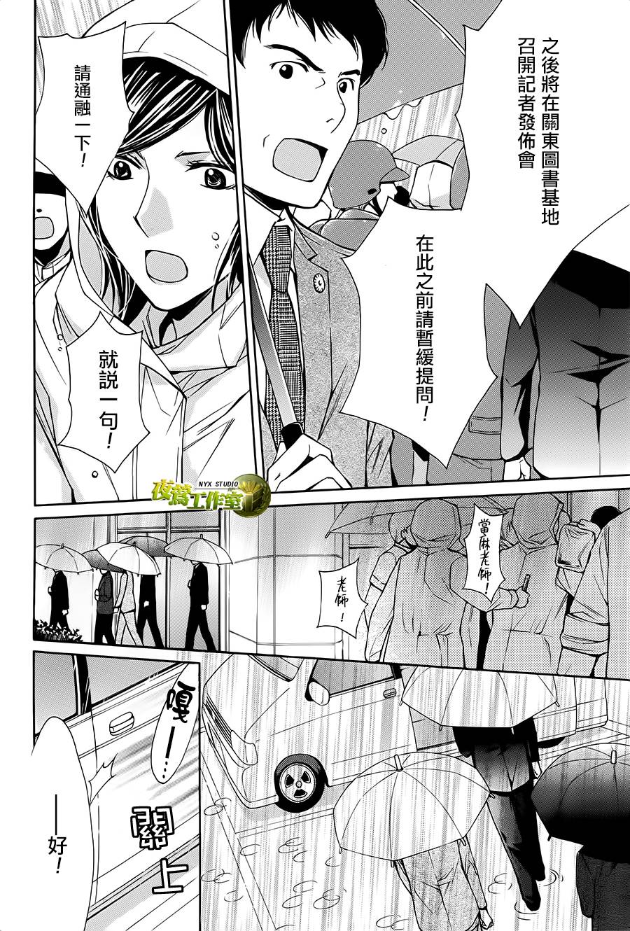 🍣图书馆战争 第65话 第3页
