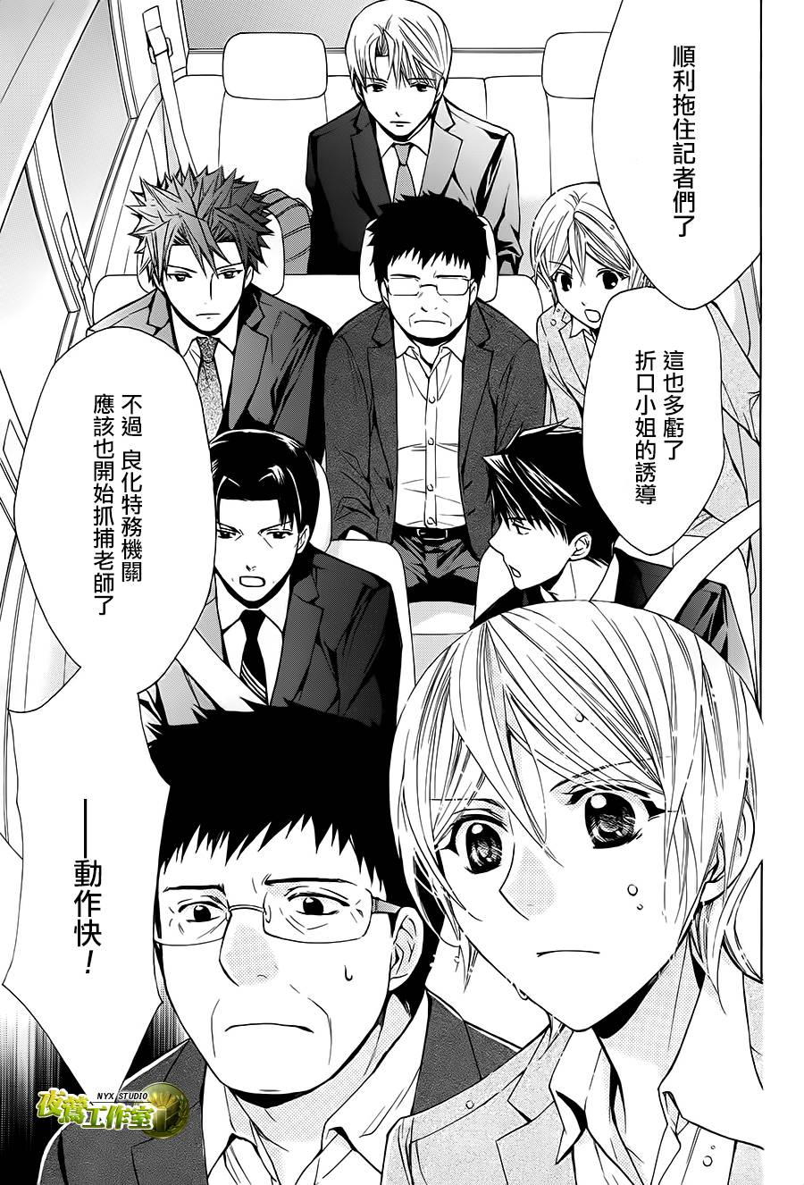 🍣图书馆战争 第65话 第4页