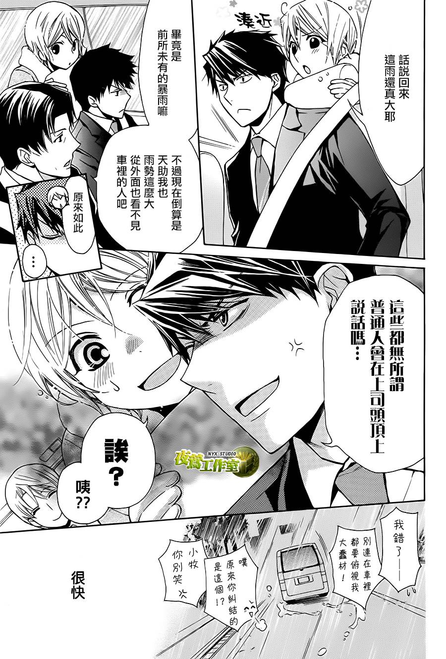 🍣图书馆战争 第65话 第6页