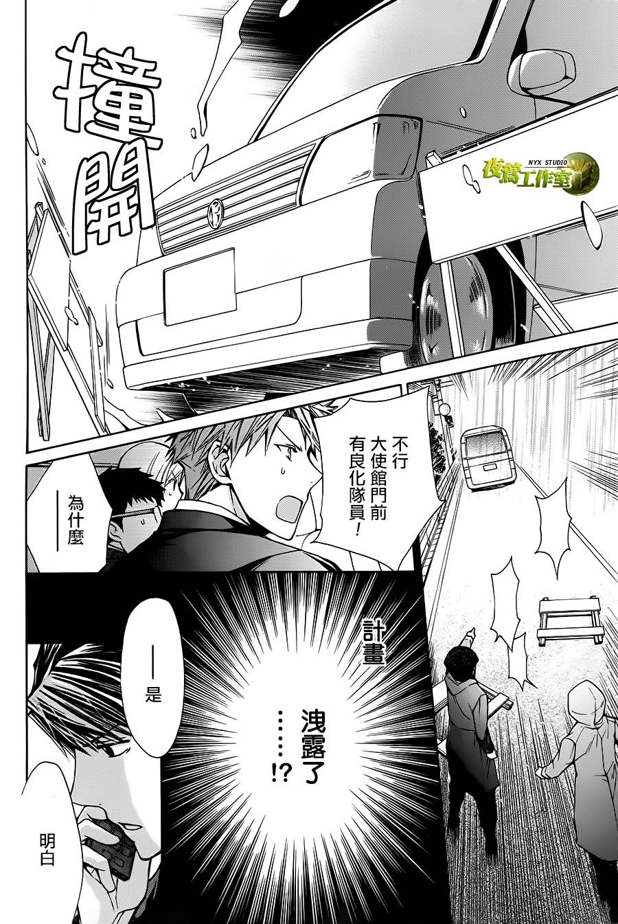 🍣图书馆战争 第65话 第8页