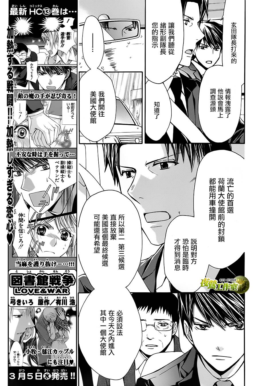 🍣图书馆战争 第65话 第9页