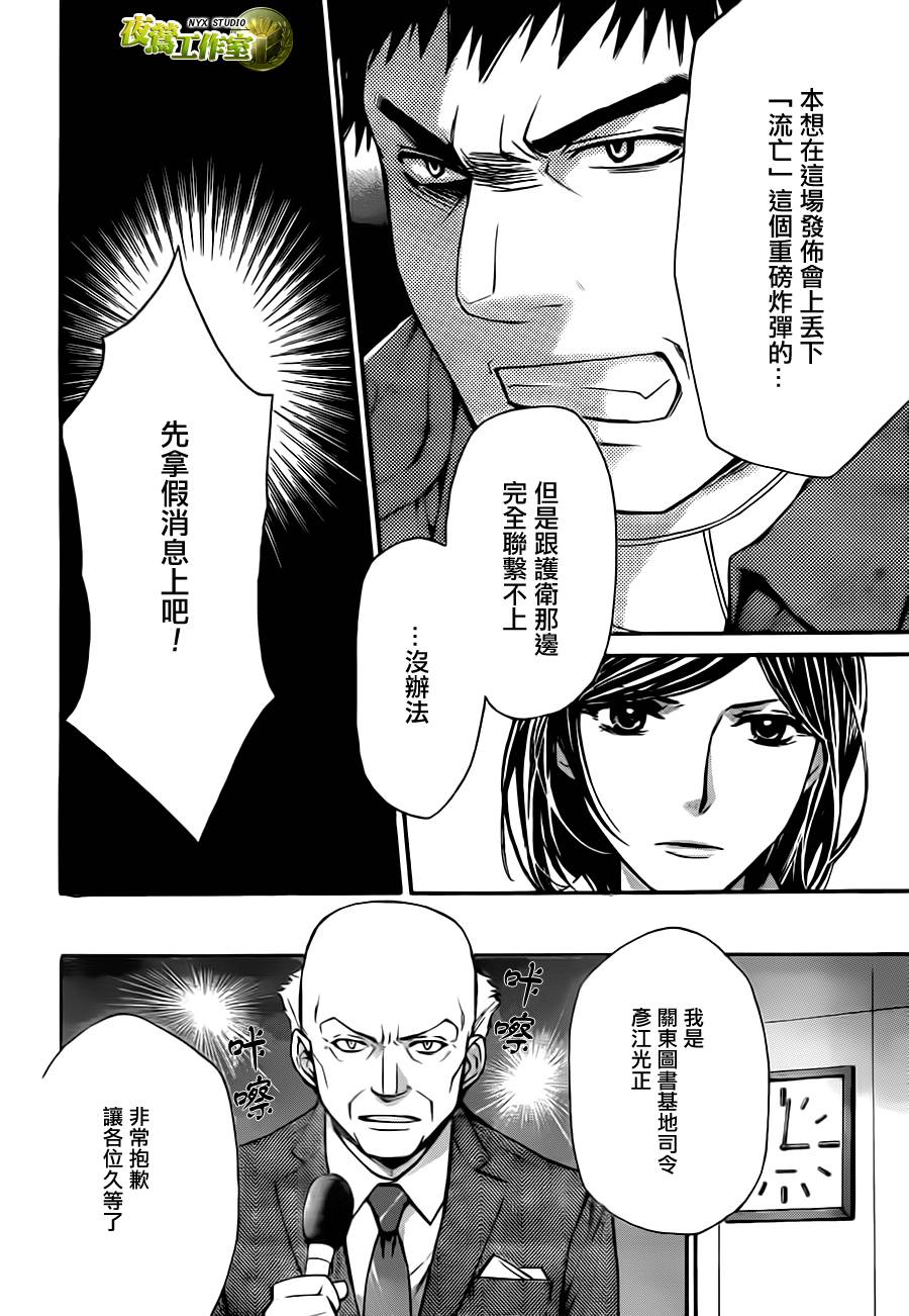 🍣图书馆战争 第67话 第15页