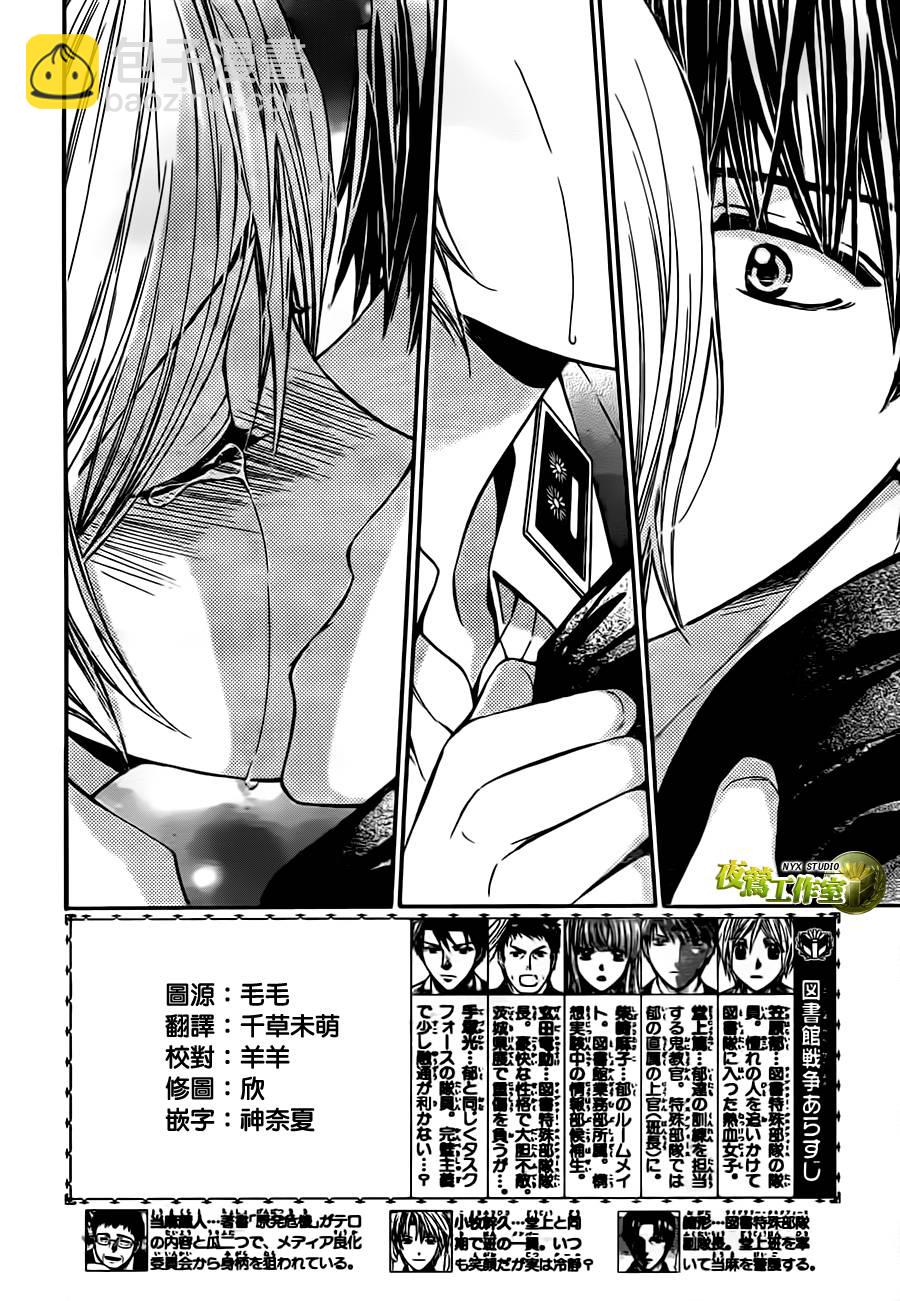 🍣图书馆战争 第67话 第2页
