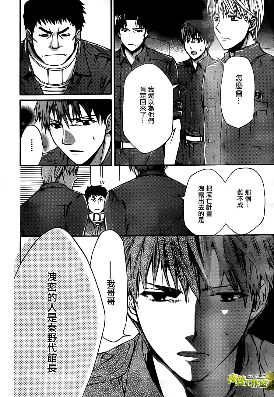 🍣图书馆战争 第67话 第21页