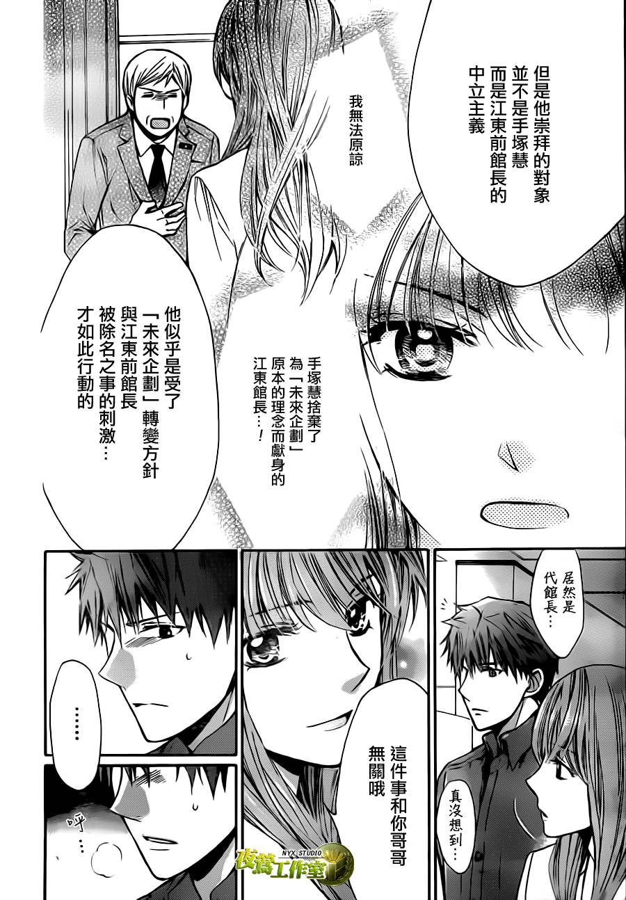 🍣图书馆战争 第67话 第23页