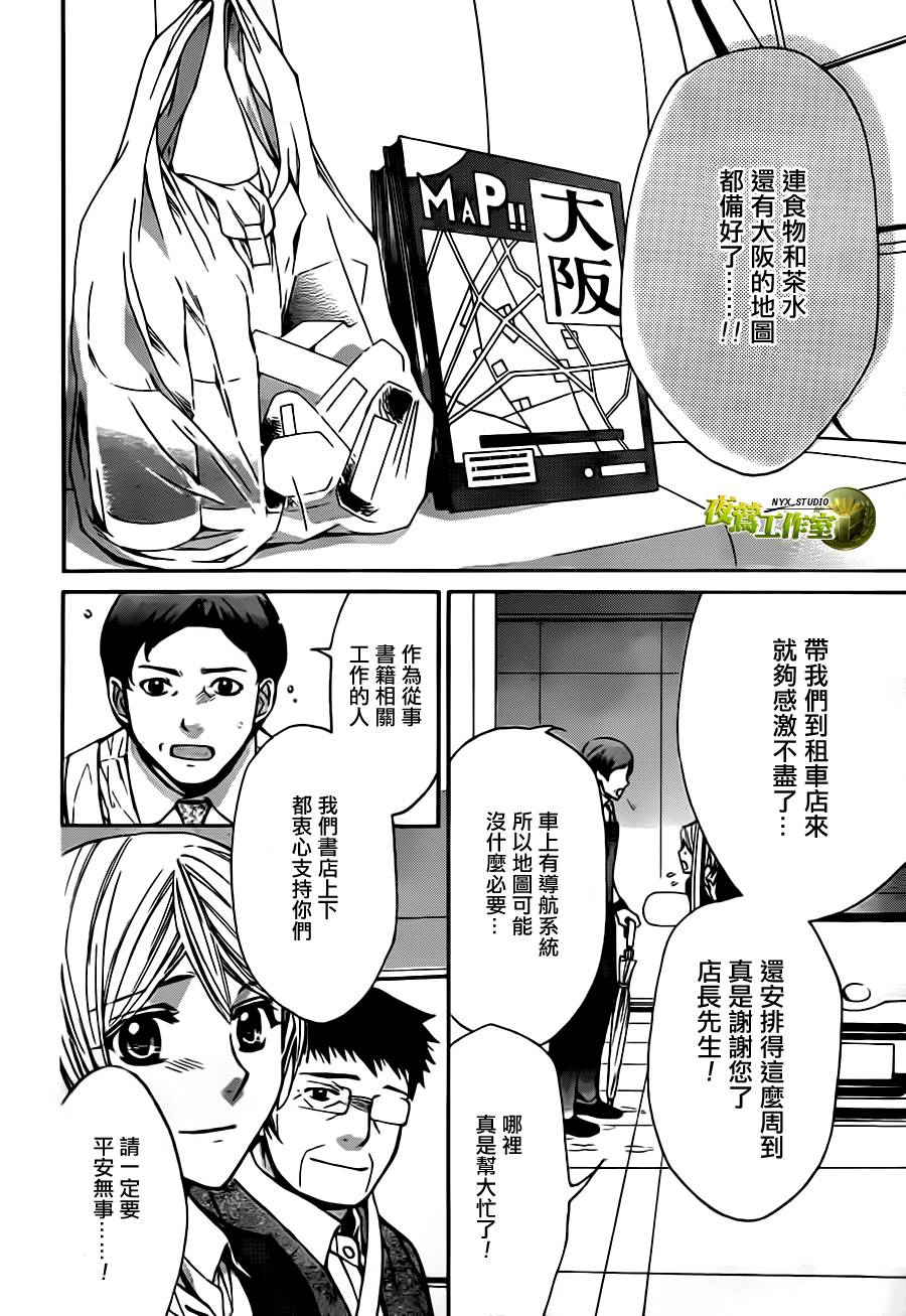 🍣图书馆战争 第67话 第25页