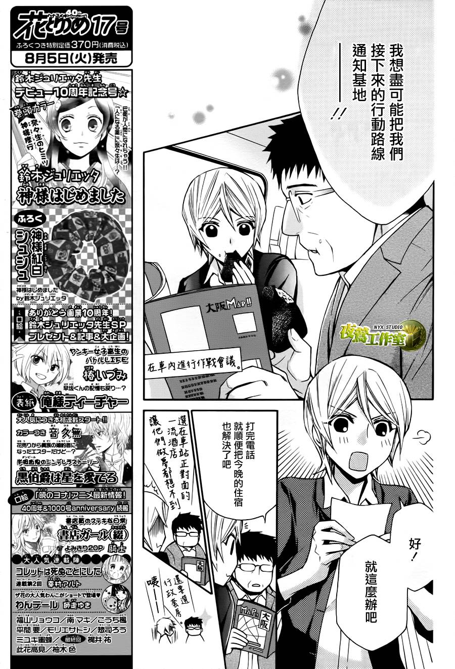 🍣图书馆战争 第69话 第10页