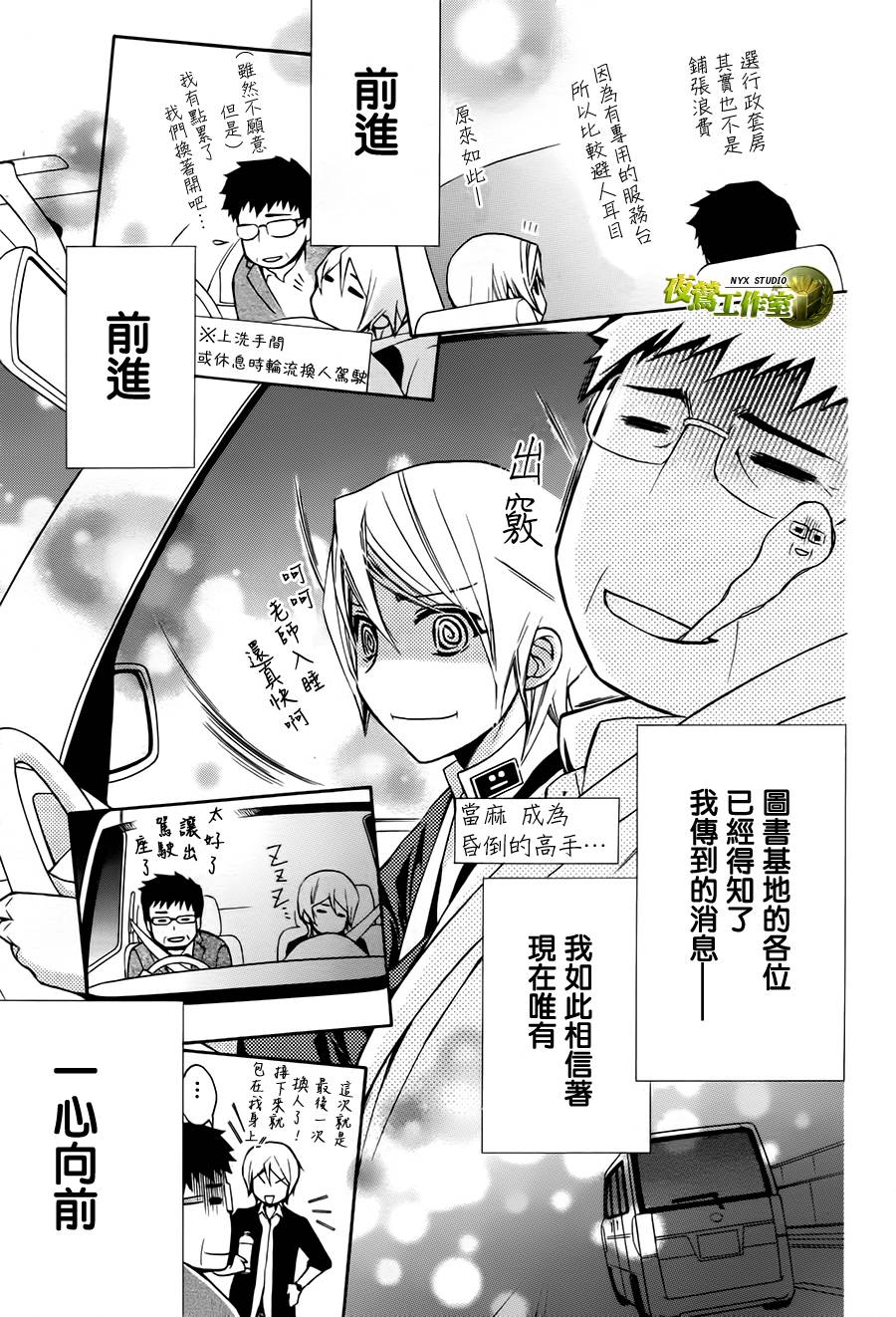 🍣图书馆战争 第69话 第19页