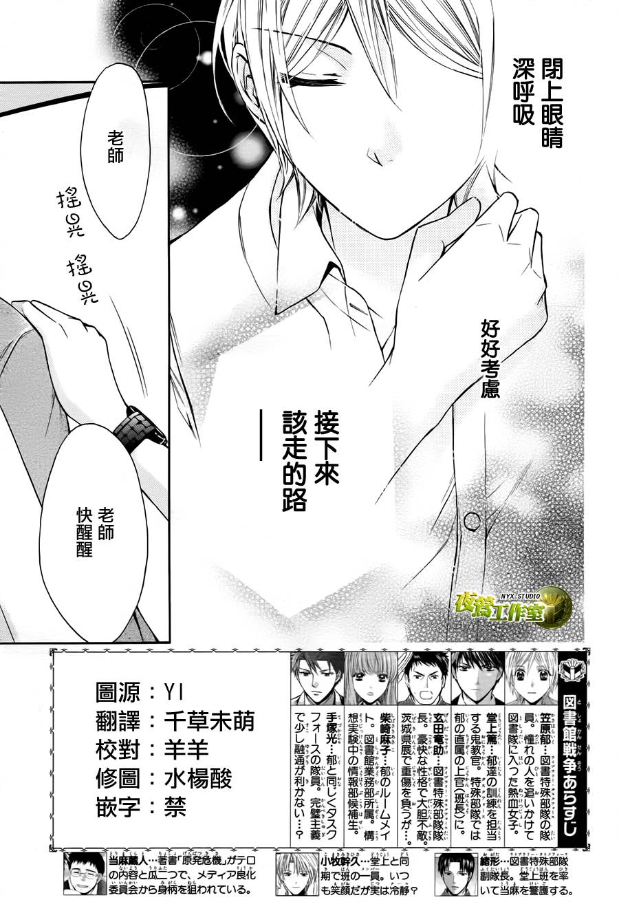 🍣图书馆战争 第69话 第2页