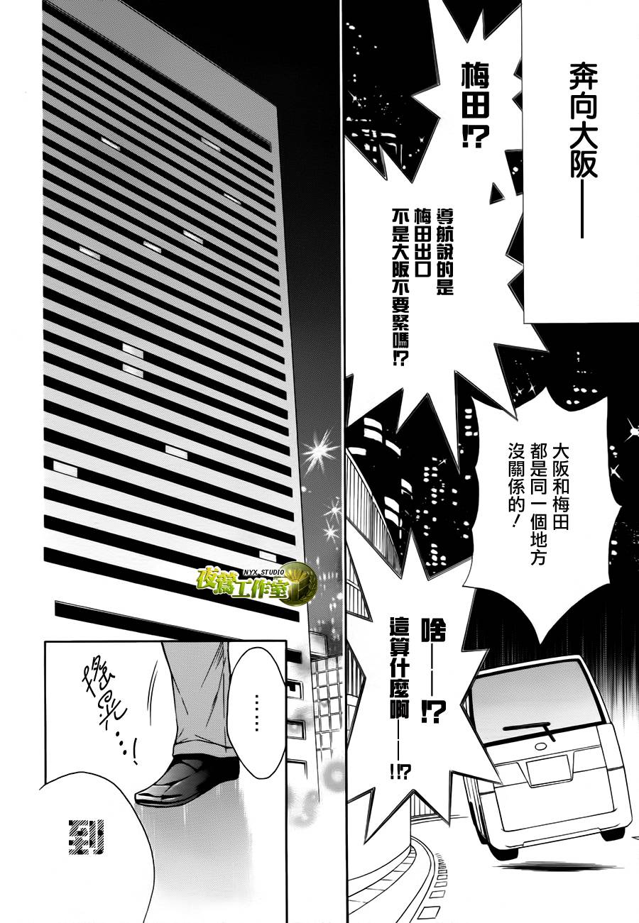 🍣图书馆战争 第69话 第20页