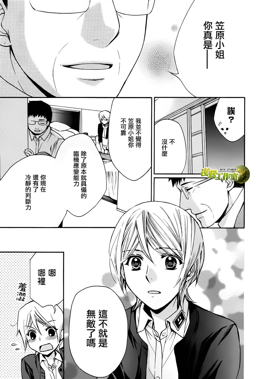 🍣图书馆战争 第69话 第27页