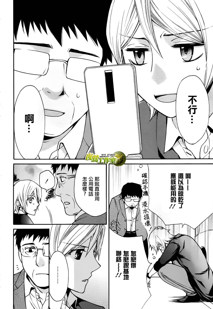 🍣图书馆战争 第69话 第5页