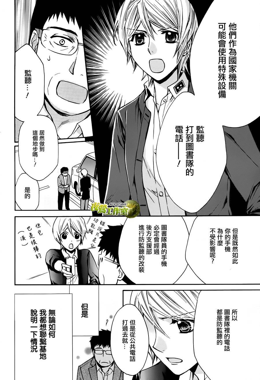 🍣图书馆战争 第69话 第7页