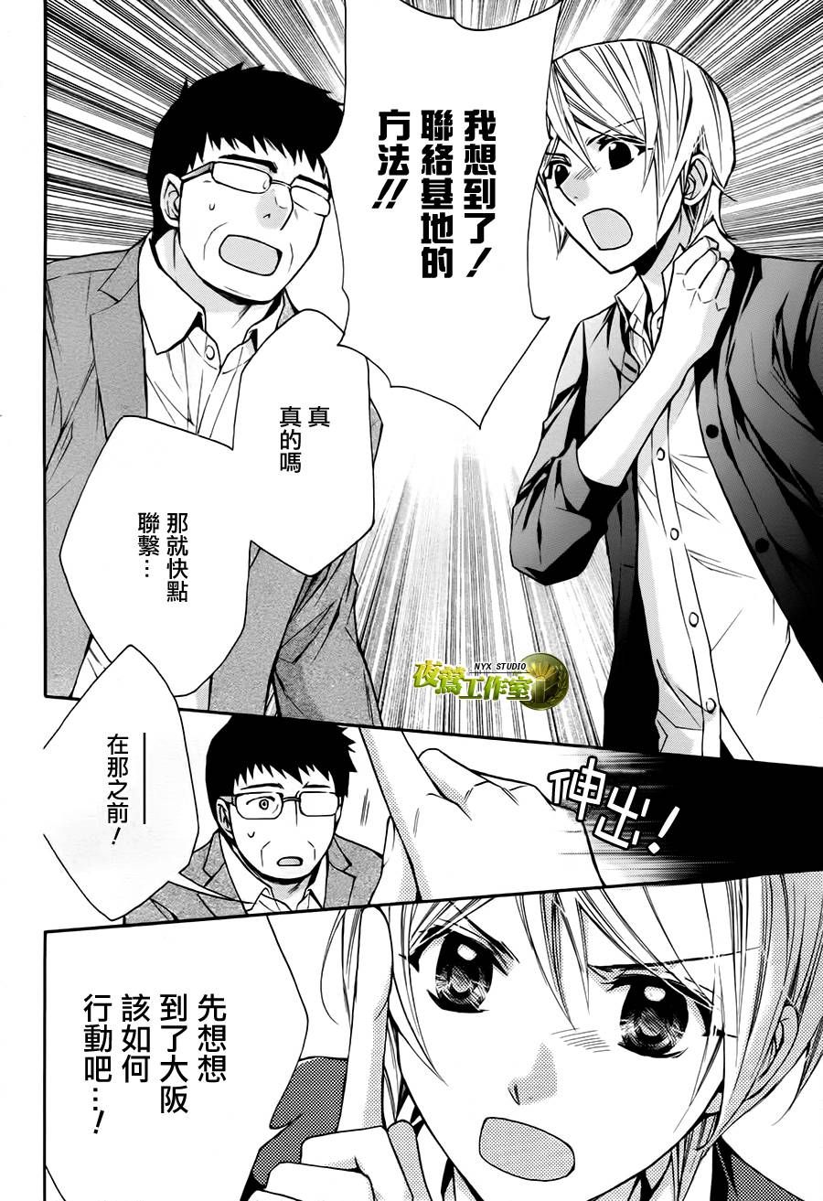 🍣图书馆战争 第69话 第9页