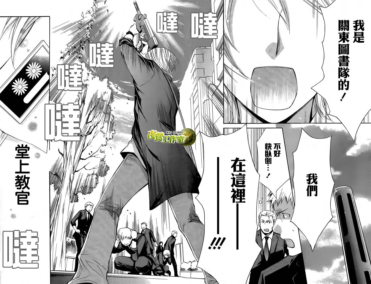 🍣图书馆战争 第71话 第13页