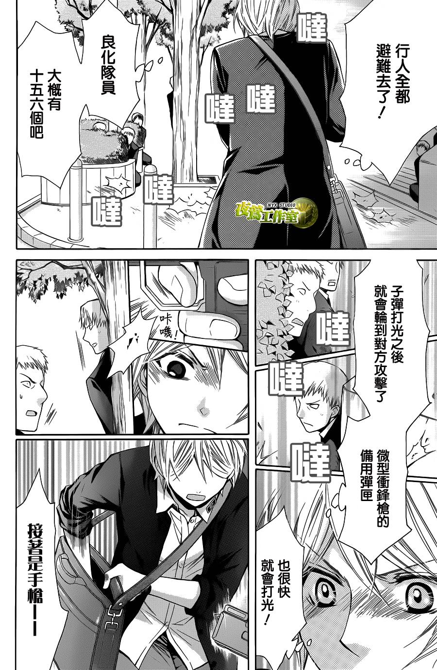 🍣图书馆战争 第71话 第16页