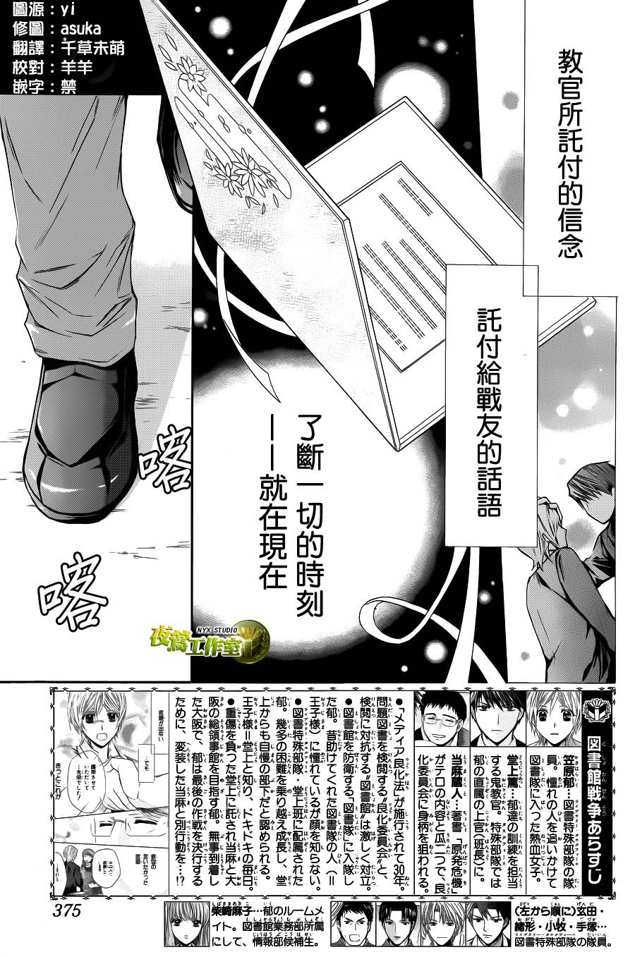 🍣图书馆战争 第71话 第2页
