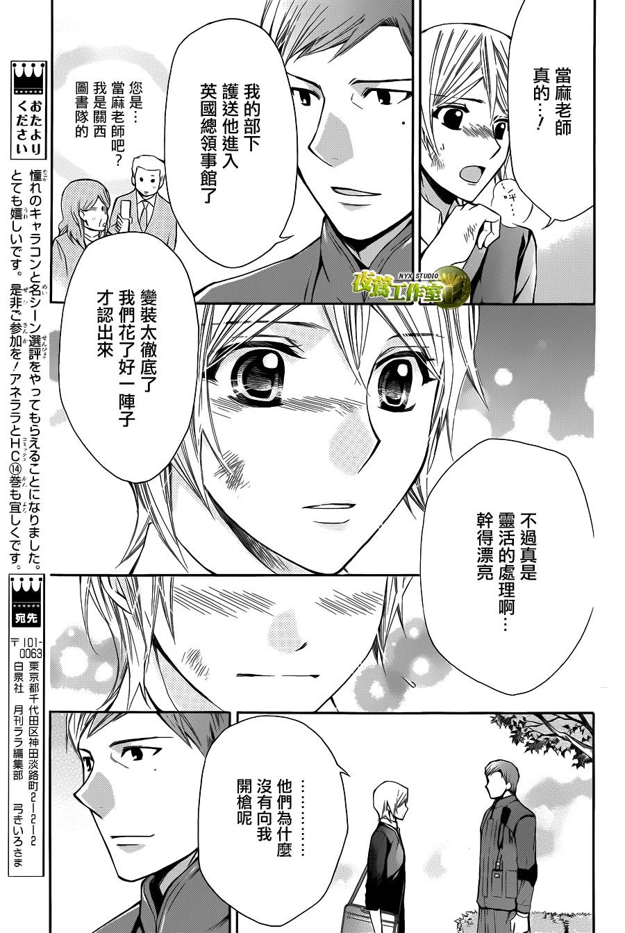 🍣图书馆战争 第71话 第22页