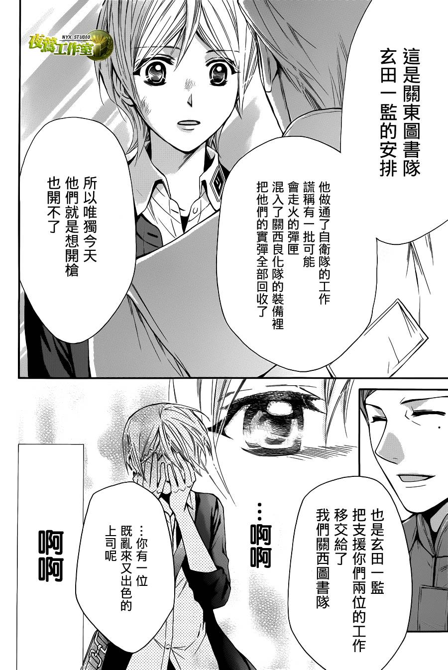 🍣图书馆战争 第71话 第23页