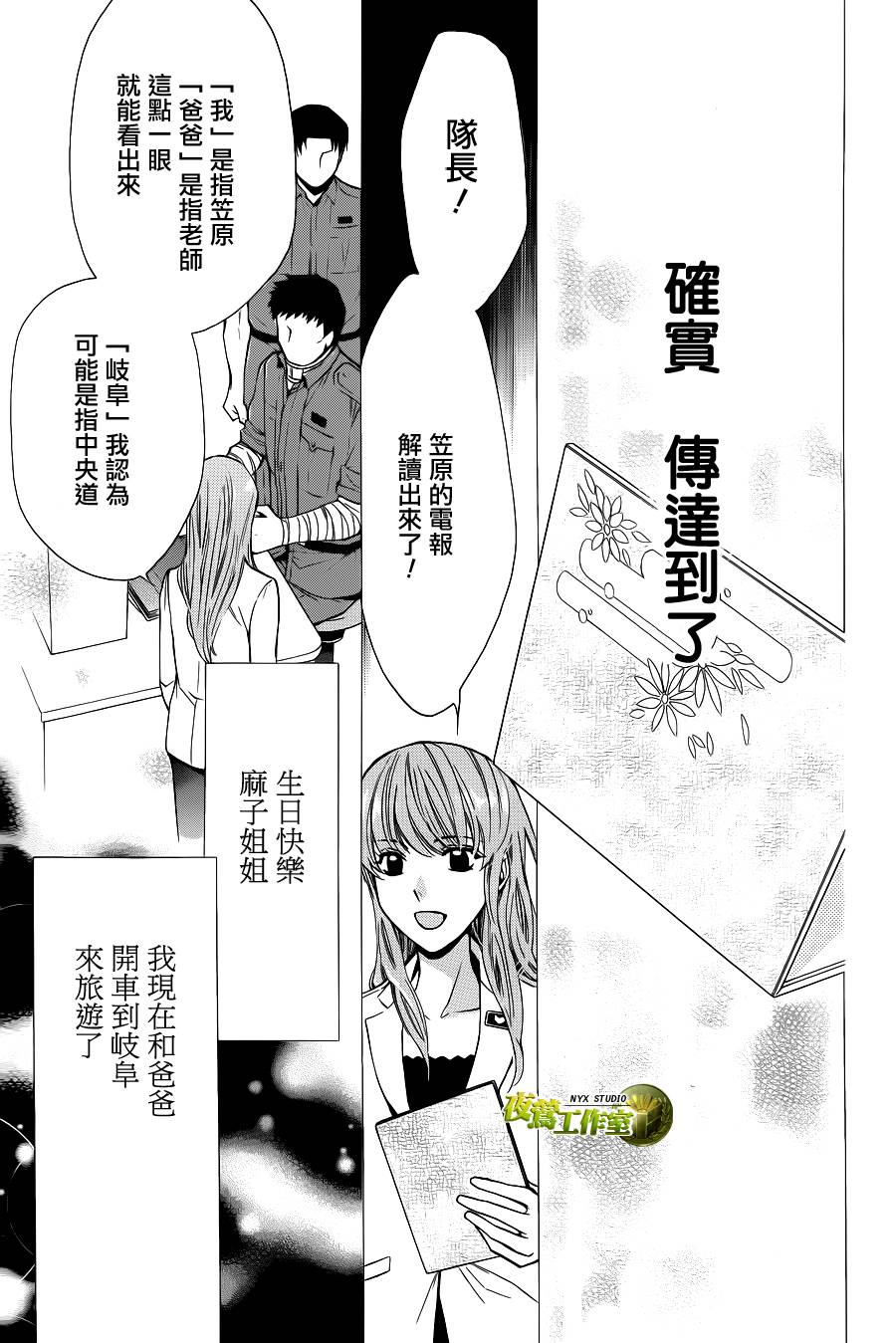 🍣图书馆战争 第71话 第24页