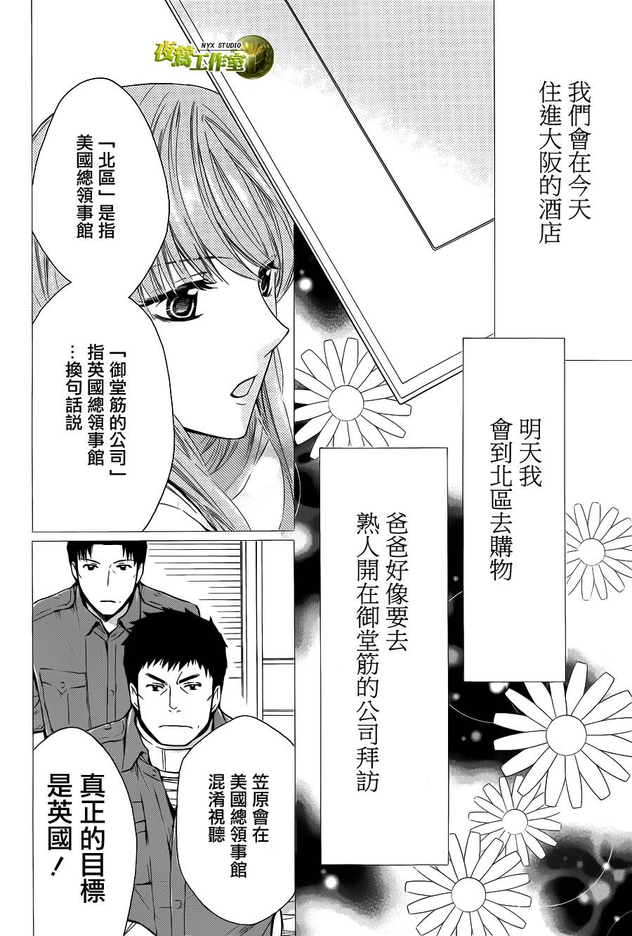 🍣图书馆战争 第71话 第25页