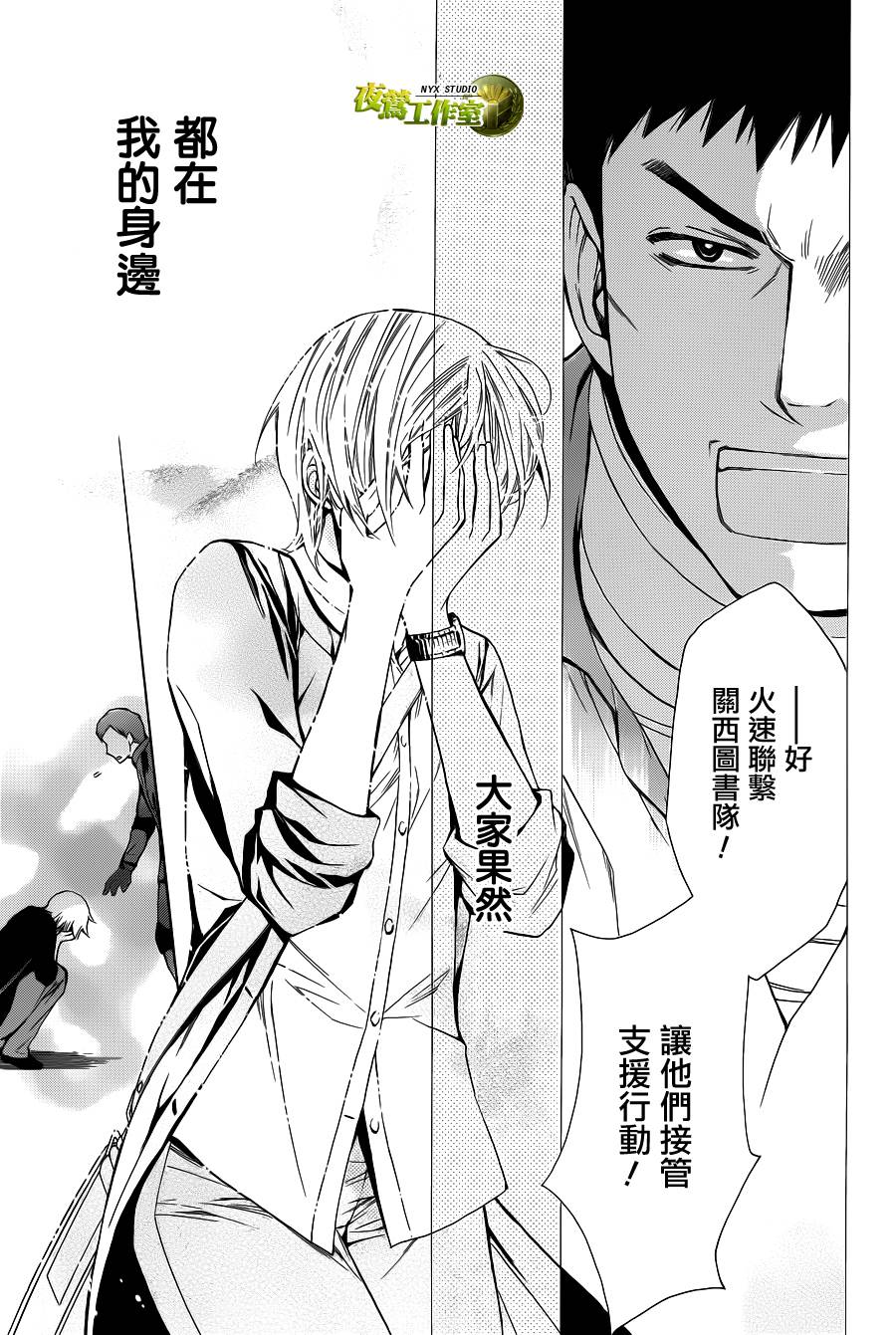🍣图书馆战争 第71话 第26页