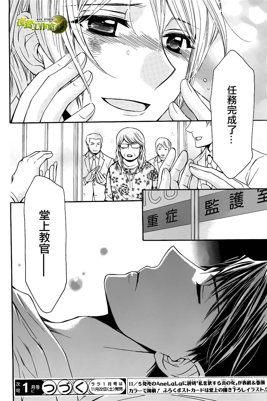 🍣图书馆战争 第71话 第27页