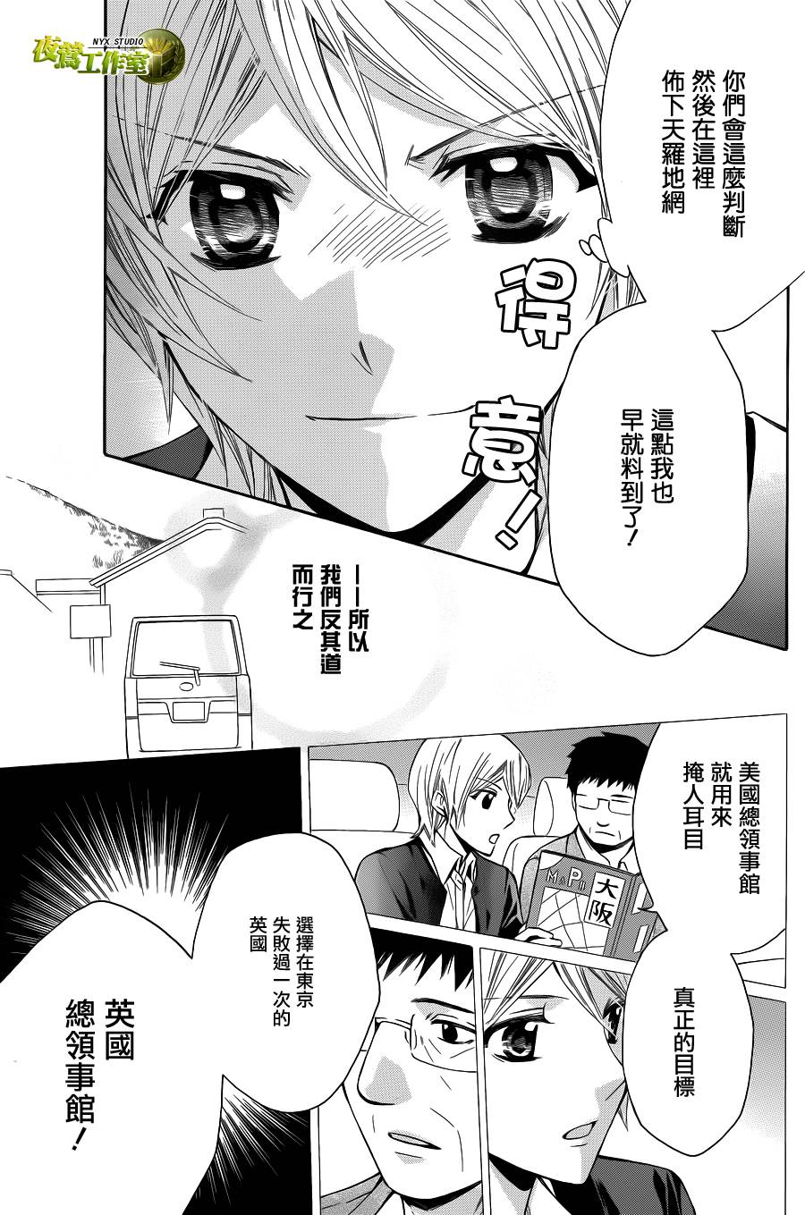 🍣图书馆战争 第71话 第4页