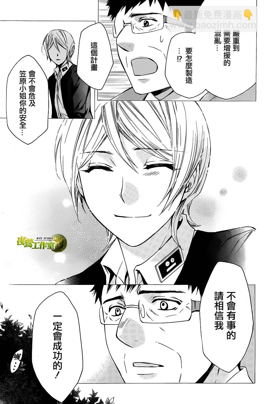 🍣图书馆战争 第71话 第6页