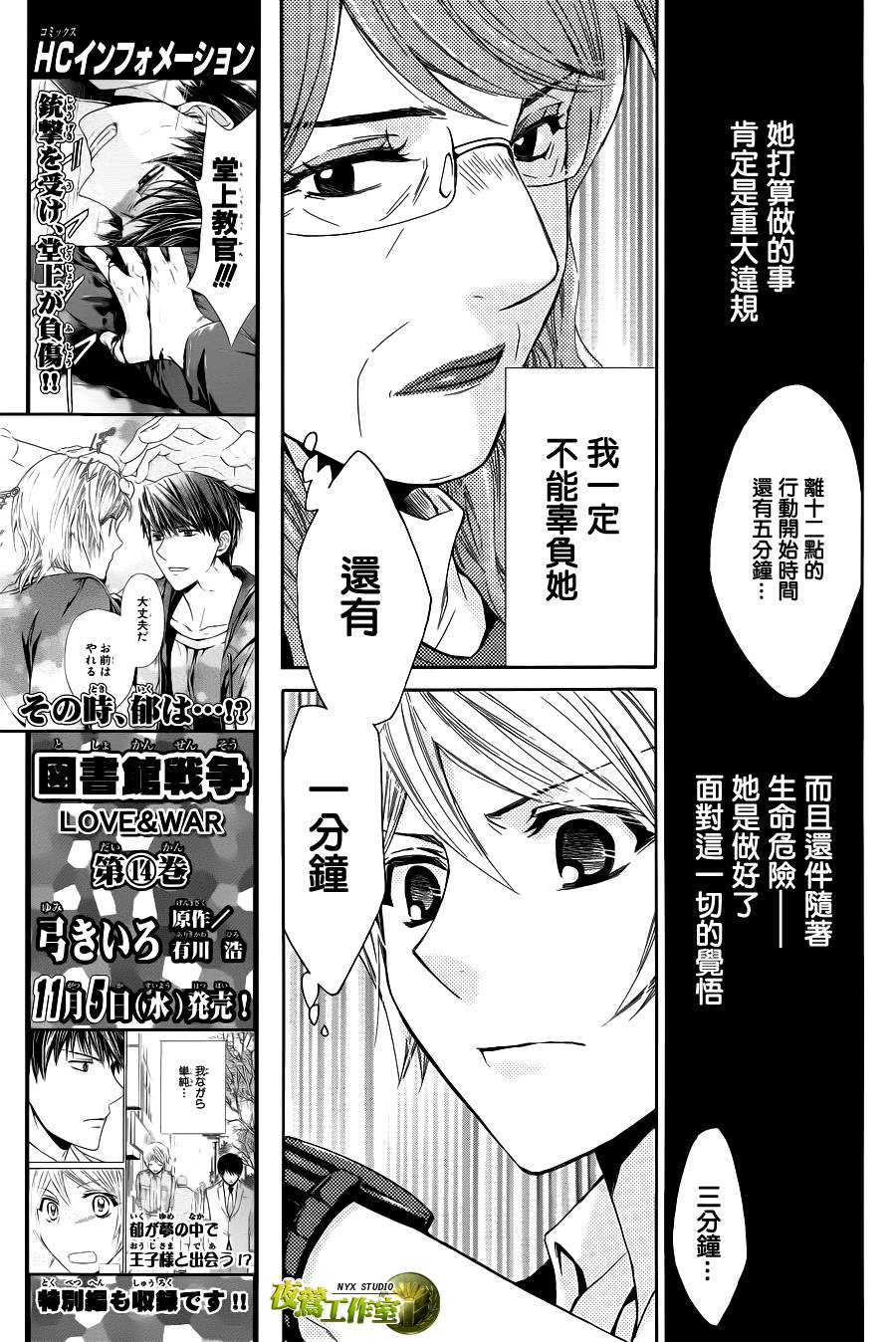 🍣图书馆战争 第71话 第8页