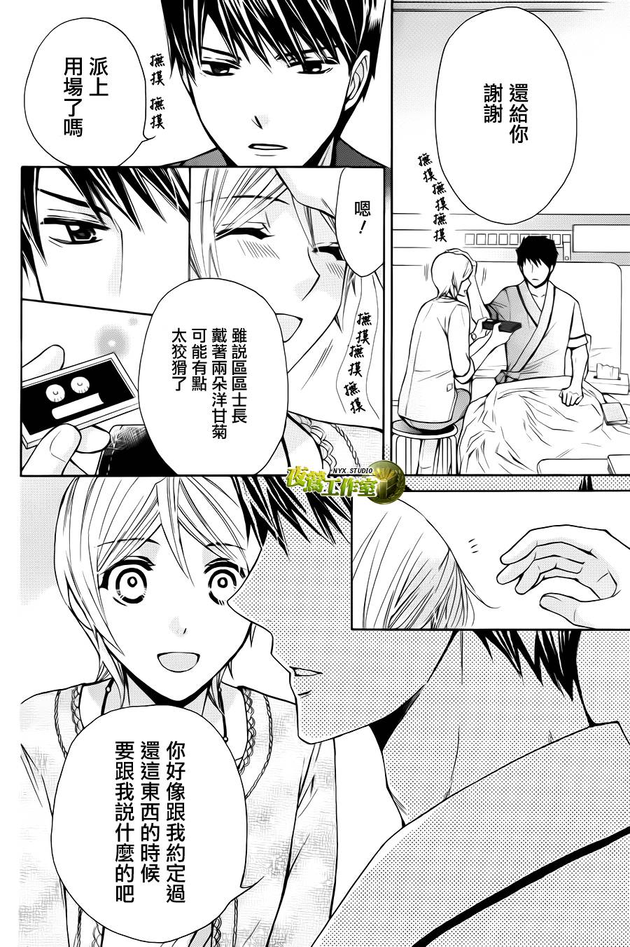 🍣图书馆战争 第73话 第13页