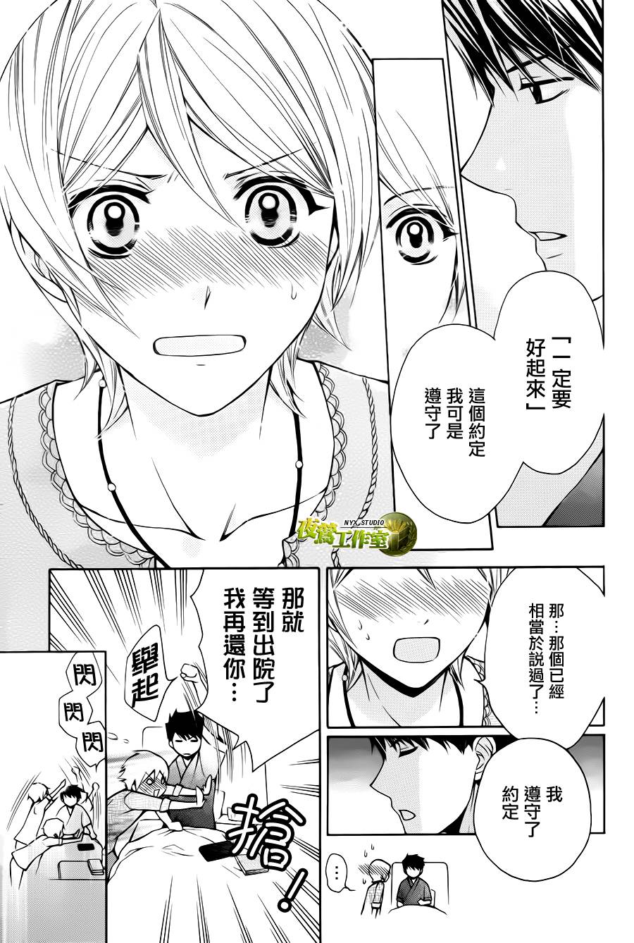 🍣图书馆战争 第73话 第14页