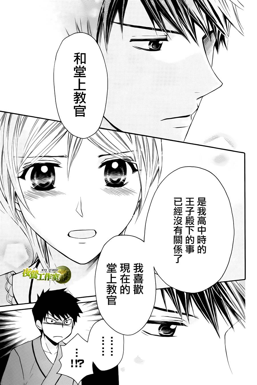 🍣图书馆战争 第73话 第18页