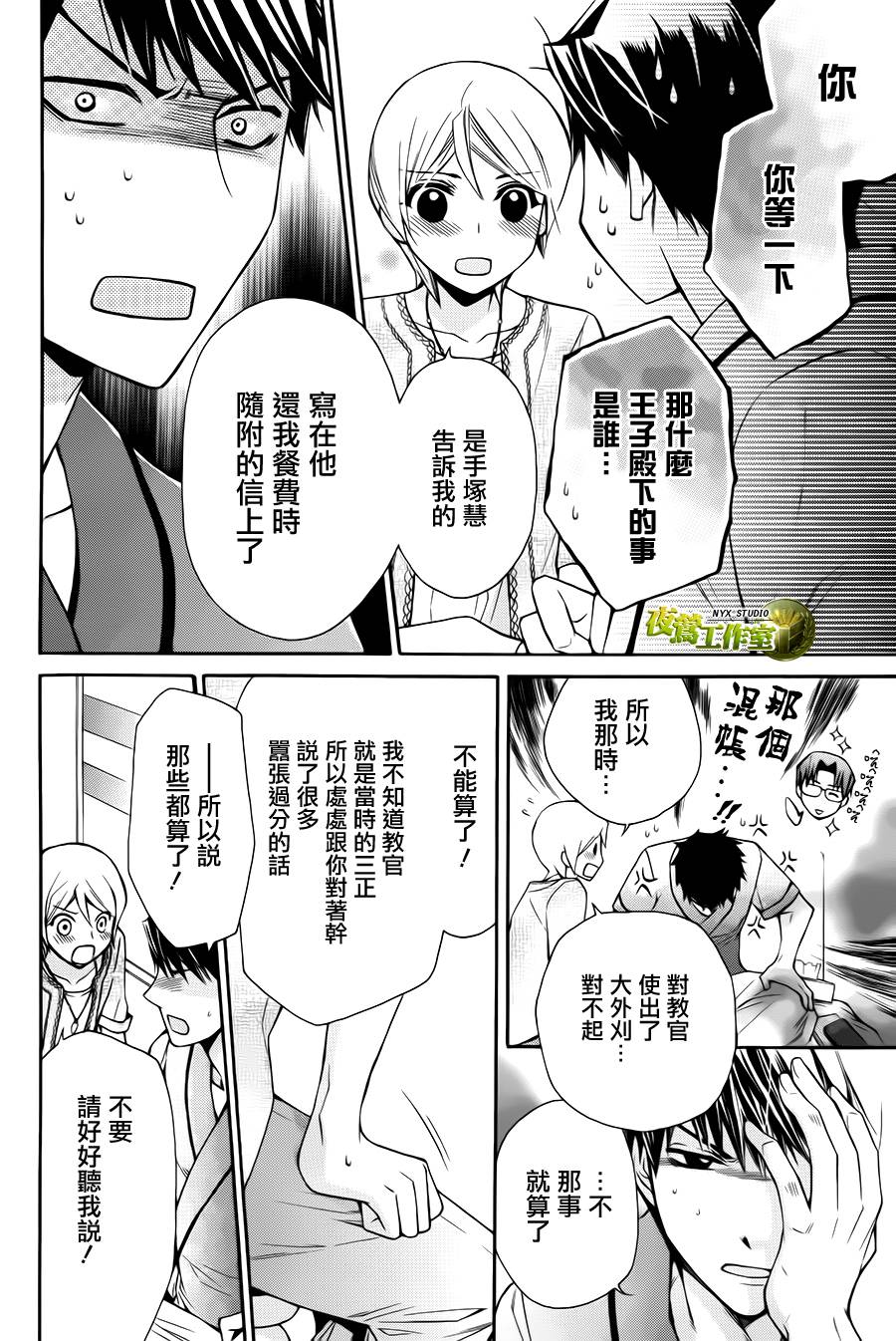 🍣图书馆战争 第73话 第19页