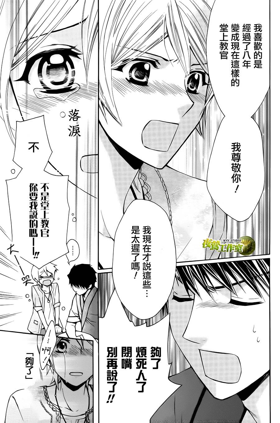 🍣图书馆战争 第73话 第20页
