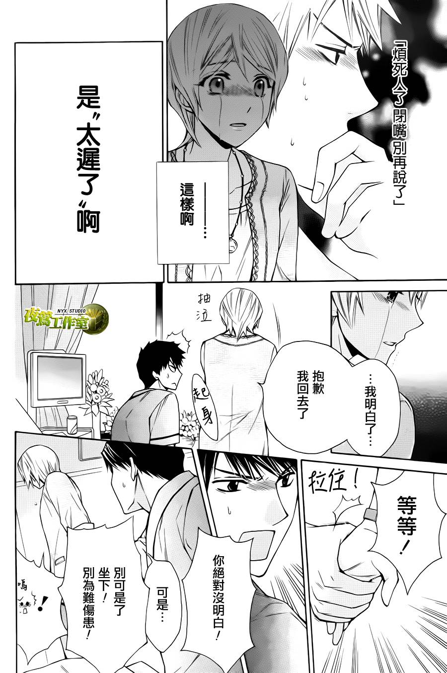 🍣图书馆战争 第73话 第21页