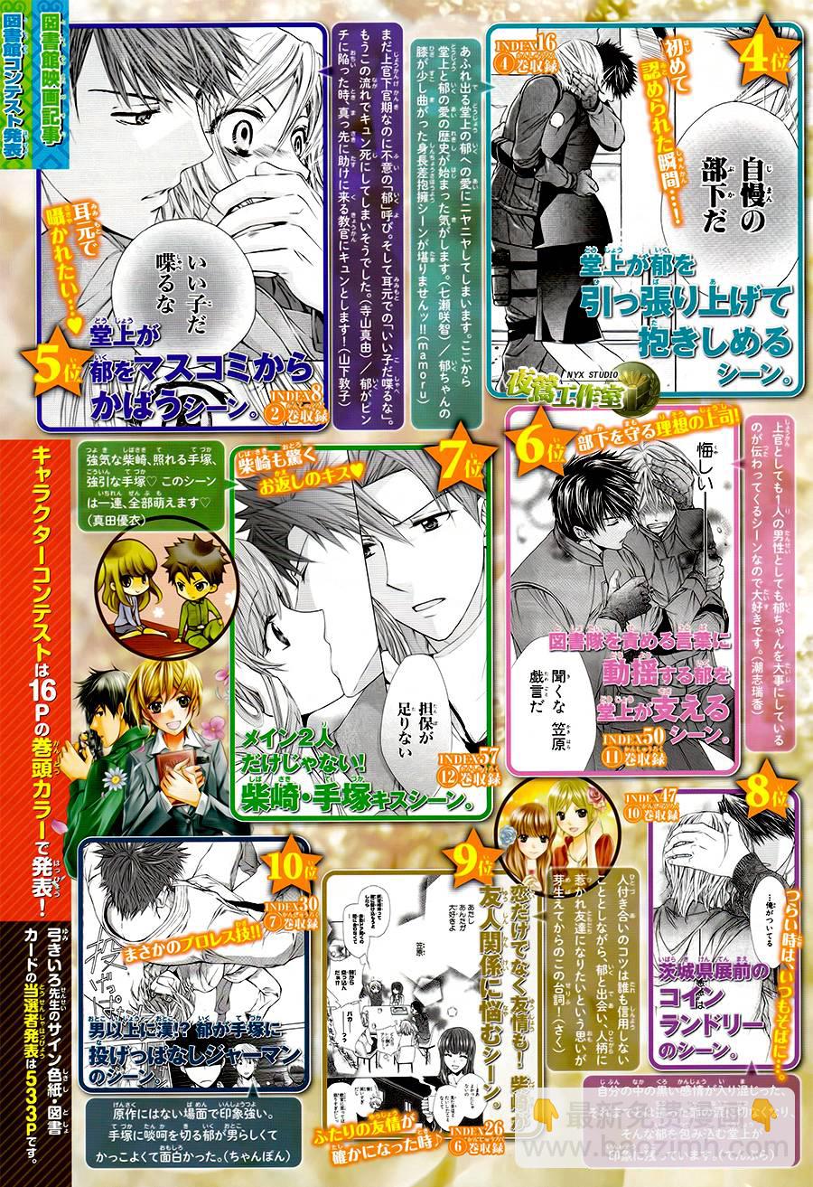 🍣图书馆战争 第73话 第3页