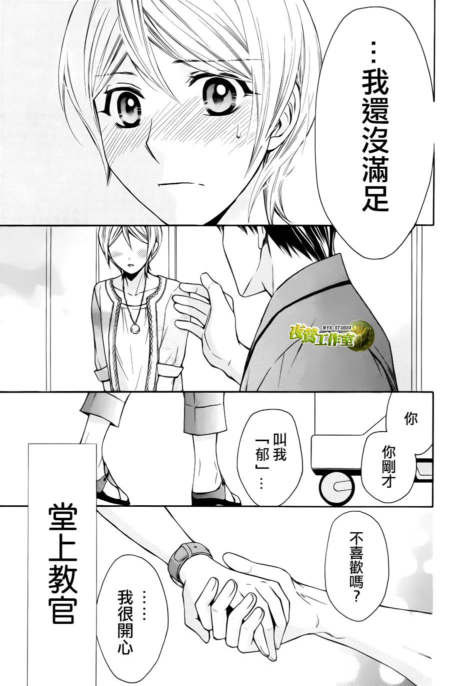 🍣图书馆战争 第73话 第32页