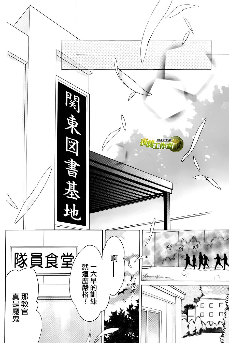 🍣图书馆战争 第73话 第34页
