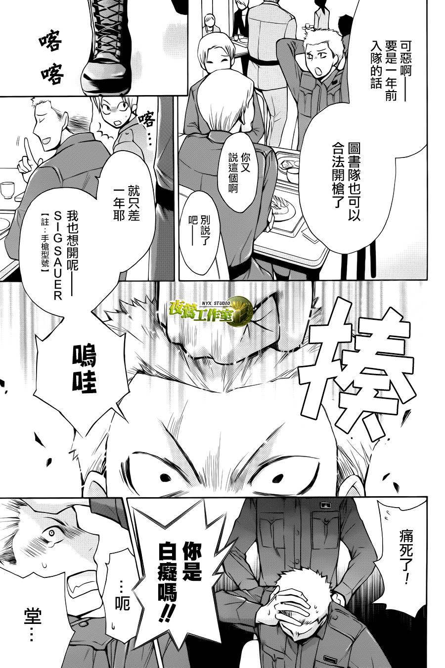 🍣图书馆战争 第73话 第35页
