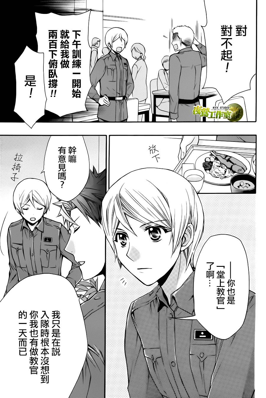 🍣图书馆战争 第73话 第37页