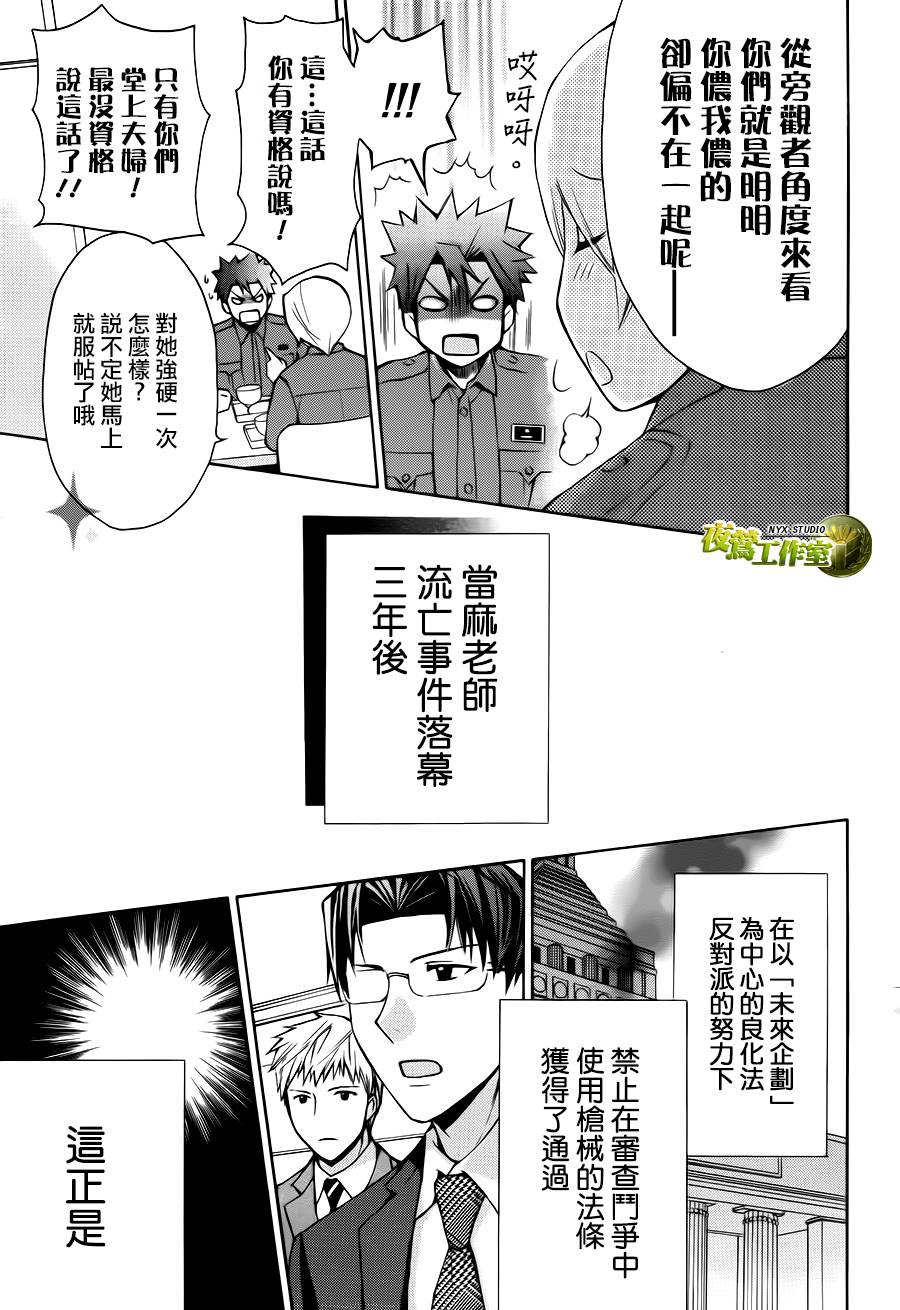 🍣图书馆战争 第73话 第39页