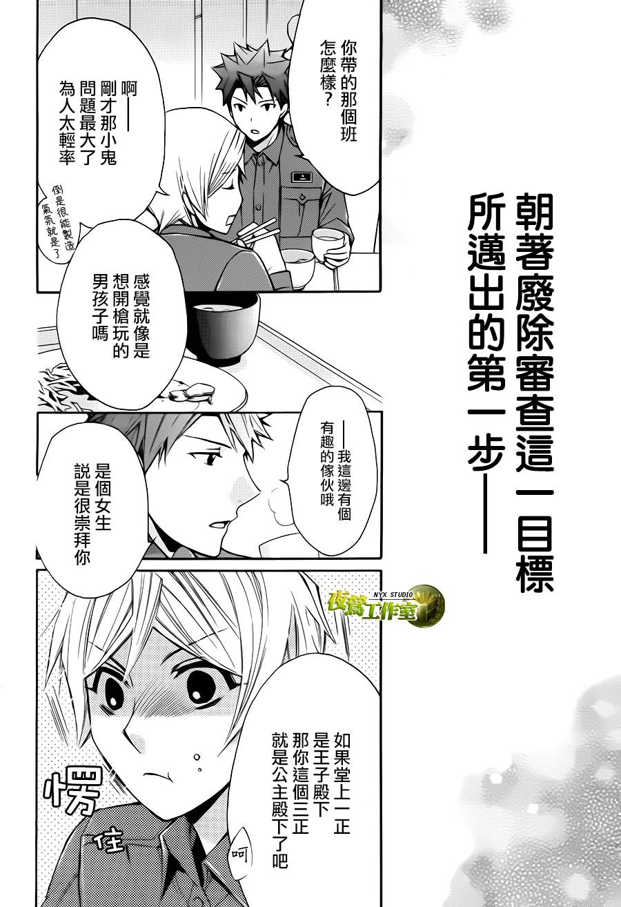 🍣图书馆战争 第73话 第40页