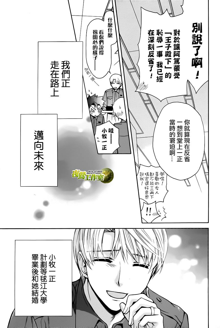 🍣图书馆战争 第73话 第41页