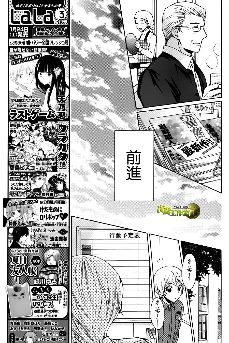 🍣图书馆战争 第73话 第43页